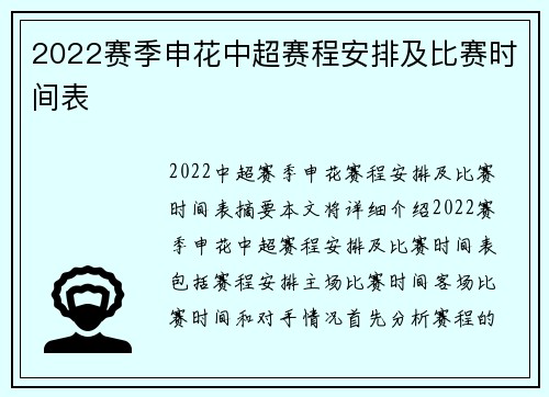2022赛季申花中超赛程安排及比赛时间表